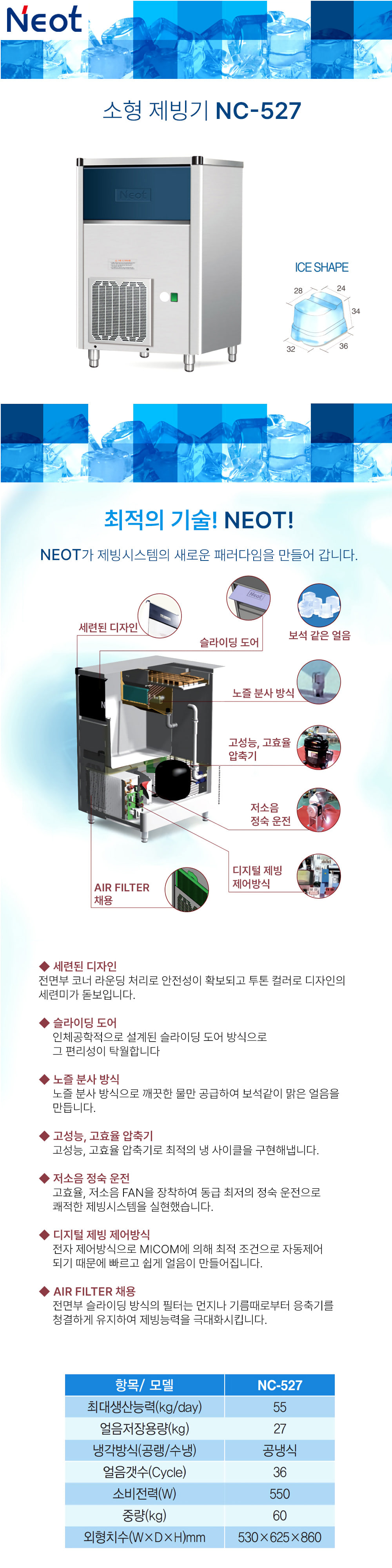 [제빙기] 업소용 제빙기_55Kg_공냉식 [설치비 포함가] 상세 이미지 1