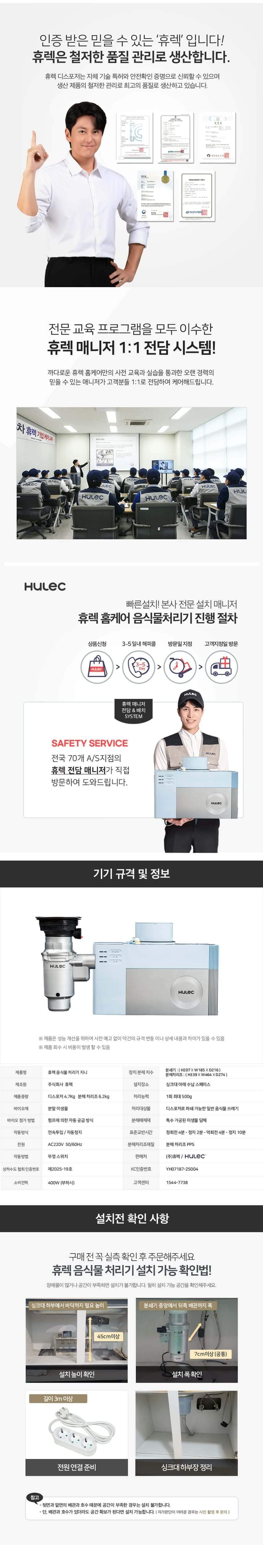 [휴렉] 음식물 처리기 디스포저 (HB-3100H) 상세 이미지 1